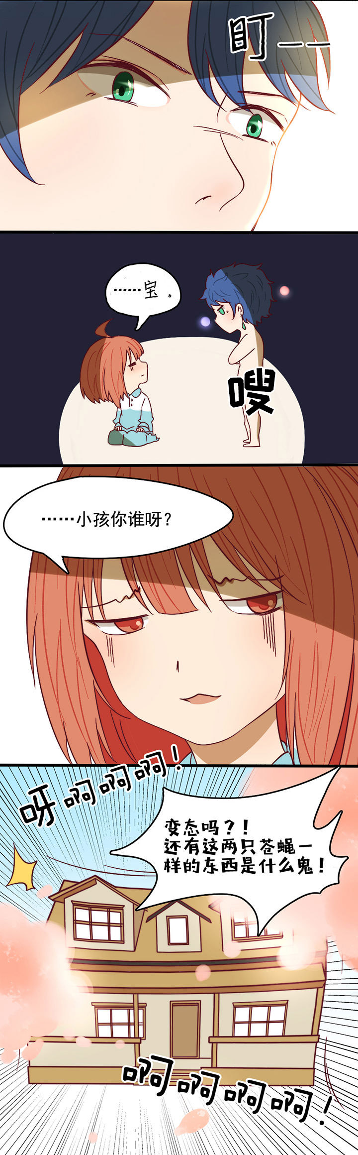 生个神明当男友漫画,第8章：3图