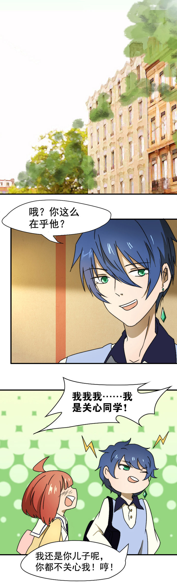 生个神明当男友漫画,第22章：1图