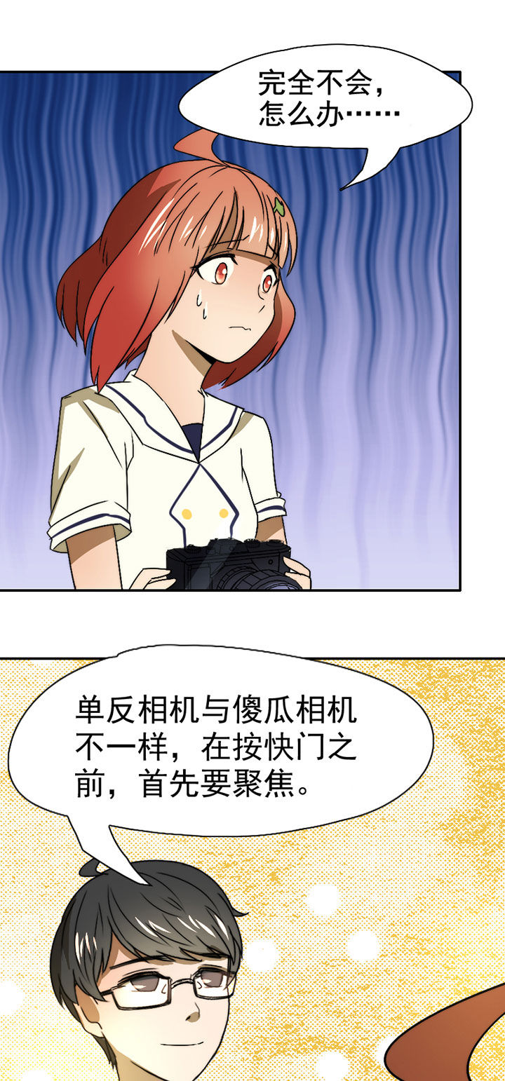 生个神明当男友漫画,第38章：震惊足球社5图