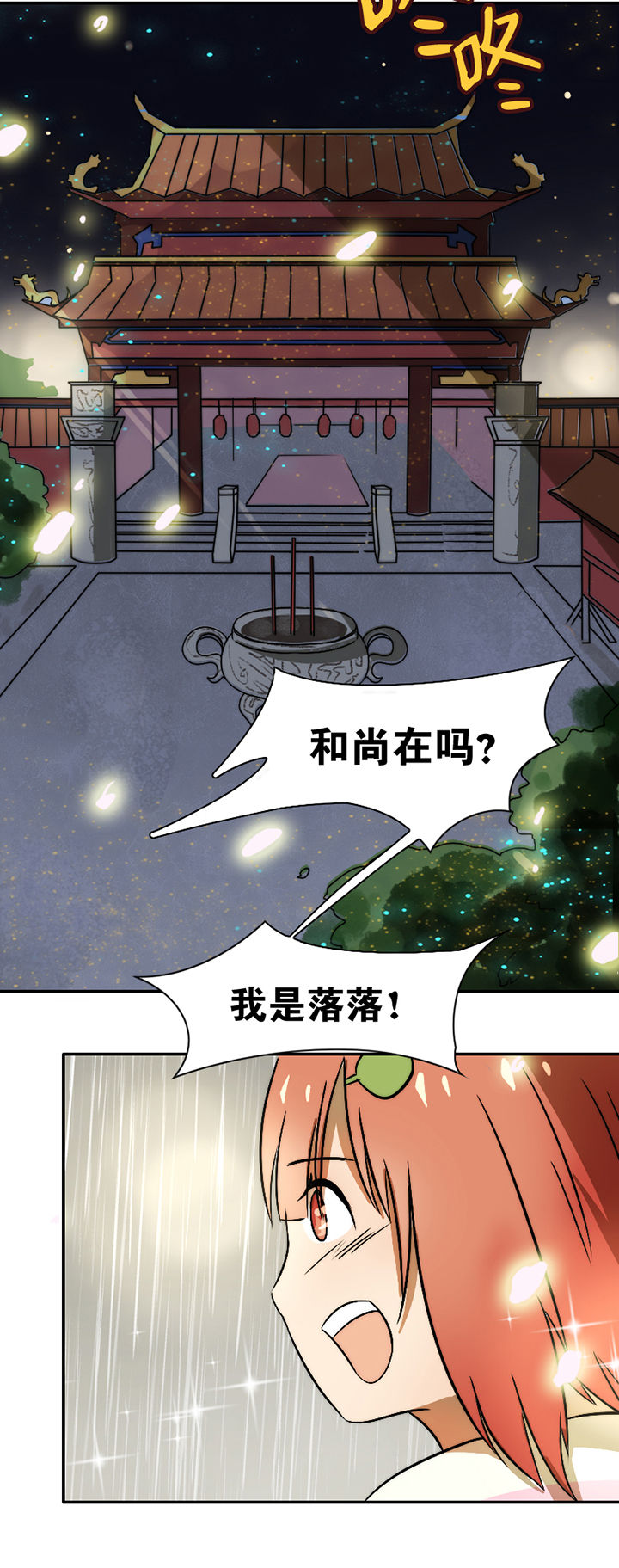 生个神明当男友漫画,第29章：2图