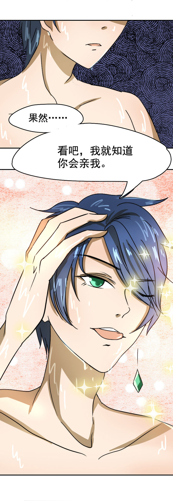 生个神明当男友漫画,第23章：4图