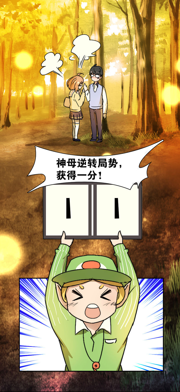 生个神明当男友漫画,第25章：4图