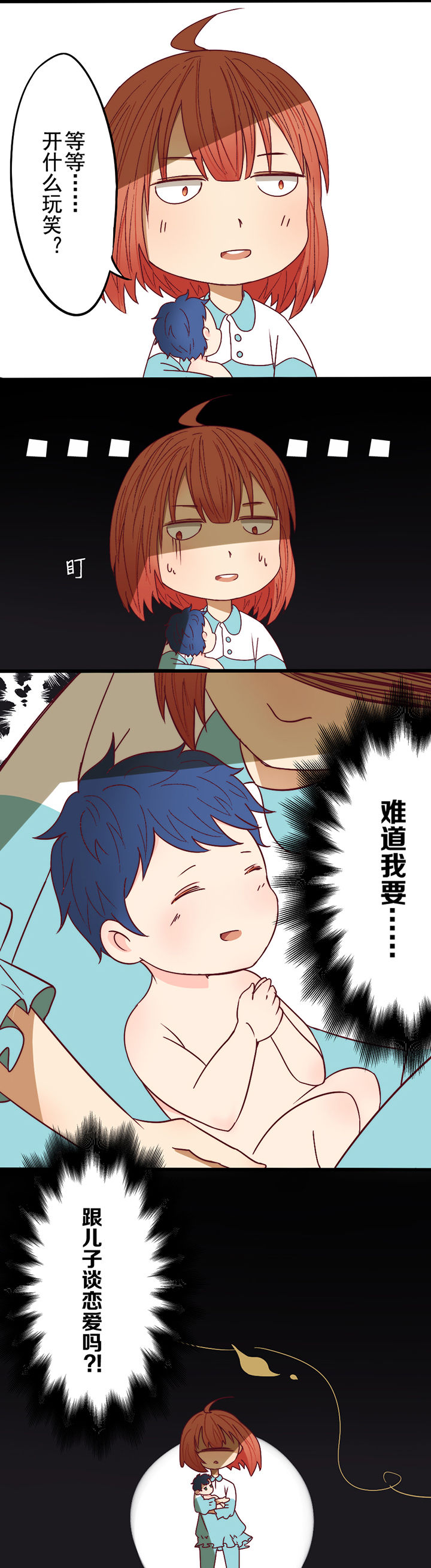 生个神明当男友漫画,第5章：3图