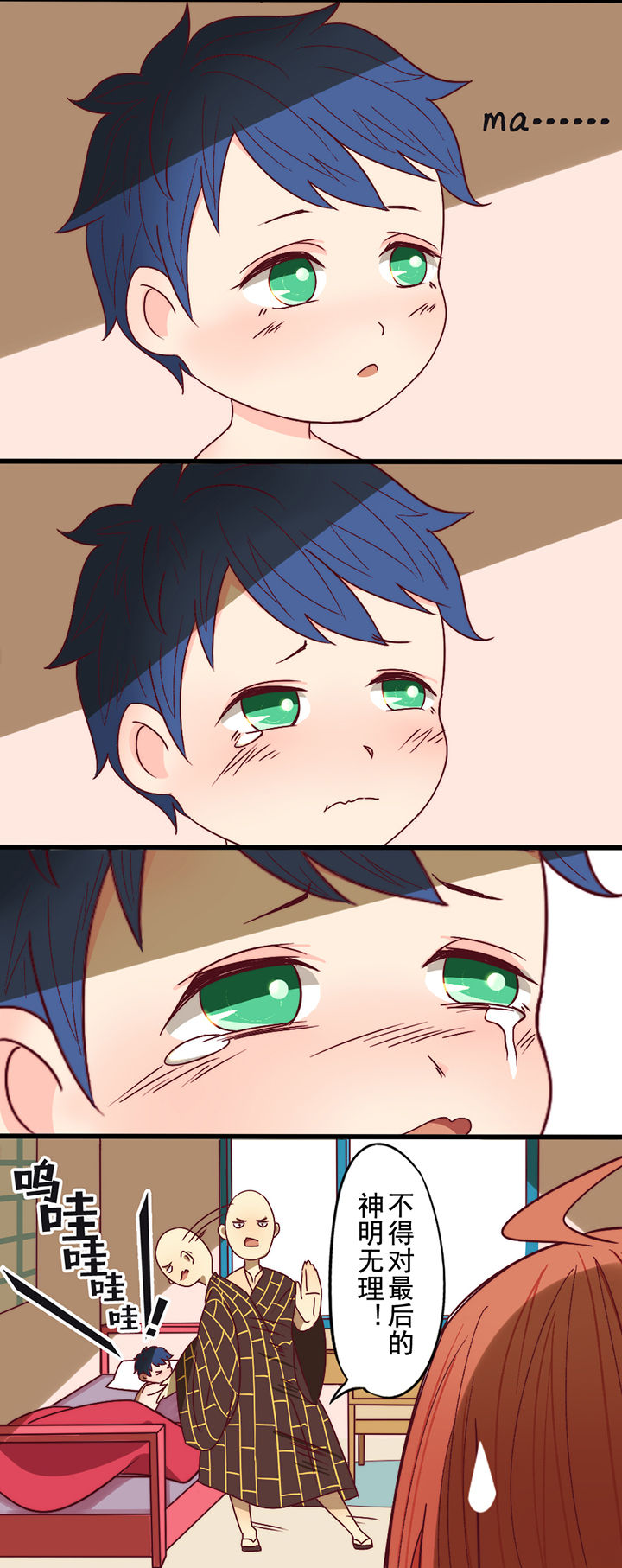 生个神明当男友漫画,第5章：1图