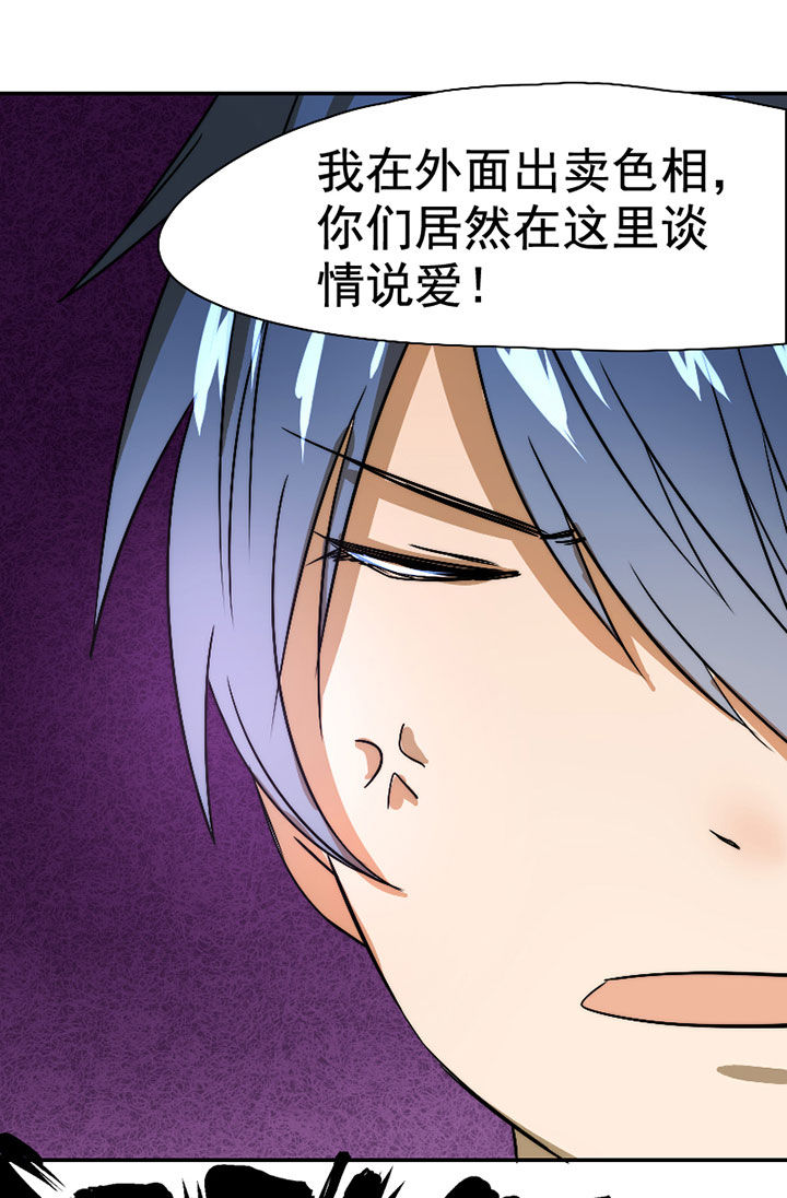 生个神明当男友漫画,第35章：独处之夜1图