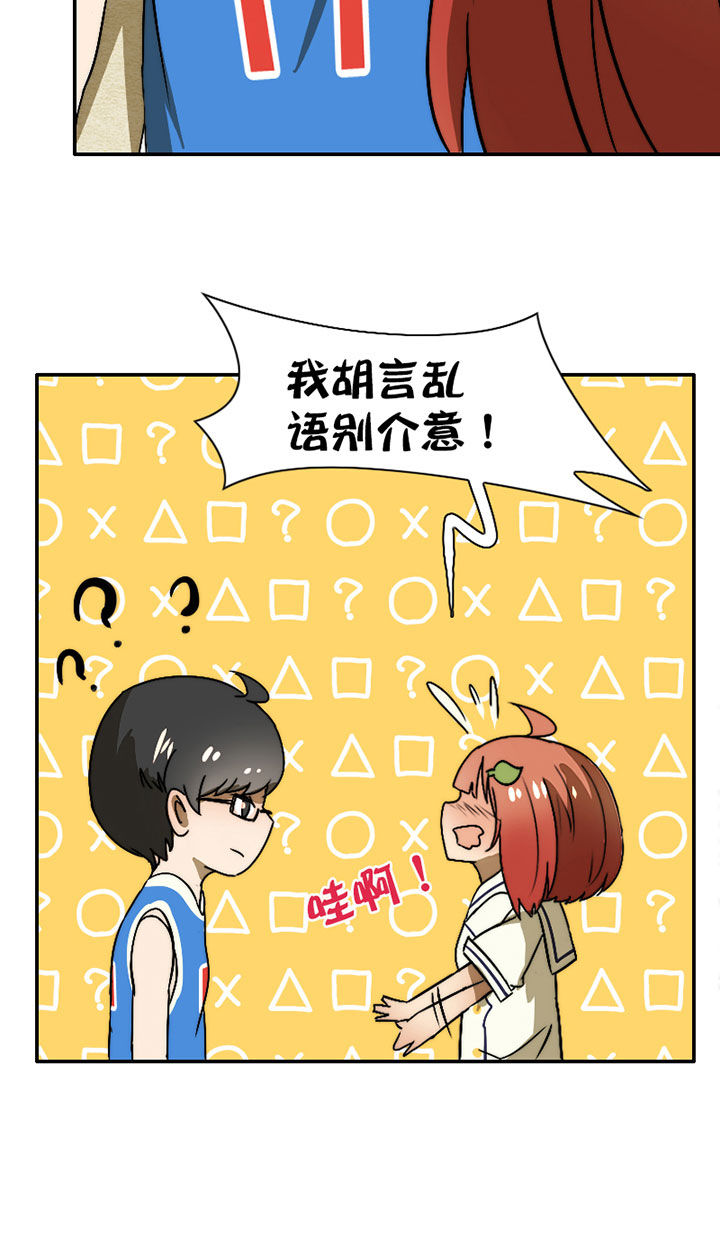 生个神明当男友漫画,第43章：篮球精灵5图