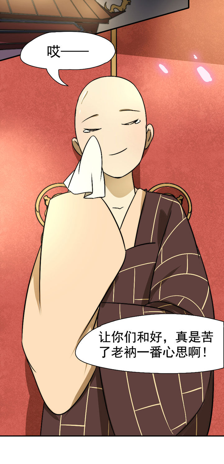 生个神明当男友漫画,第31章：谅解3图