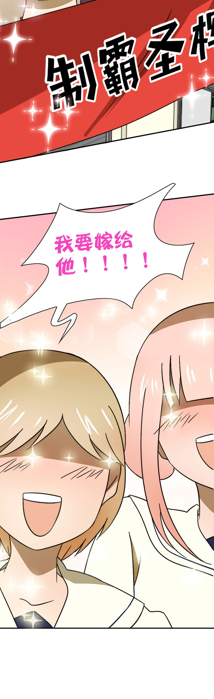 生个神明当男友漫画,第44章：发现秘密？3图