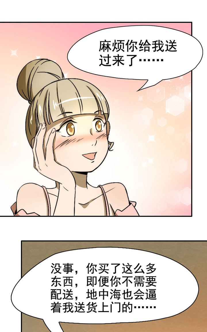 生个神明当男友漫画,第34章：打工23图