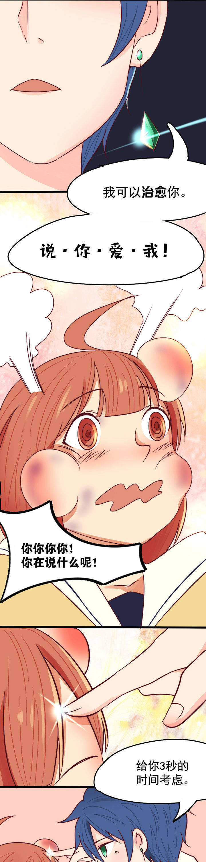 生个神明当男友漫画,第15章：3图