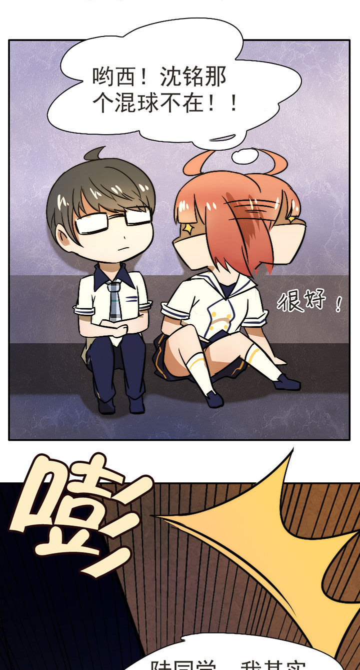 生个神明当男友漫画,第35章：独处之夜2图