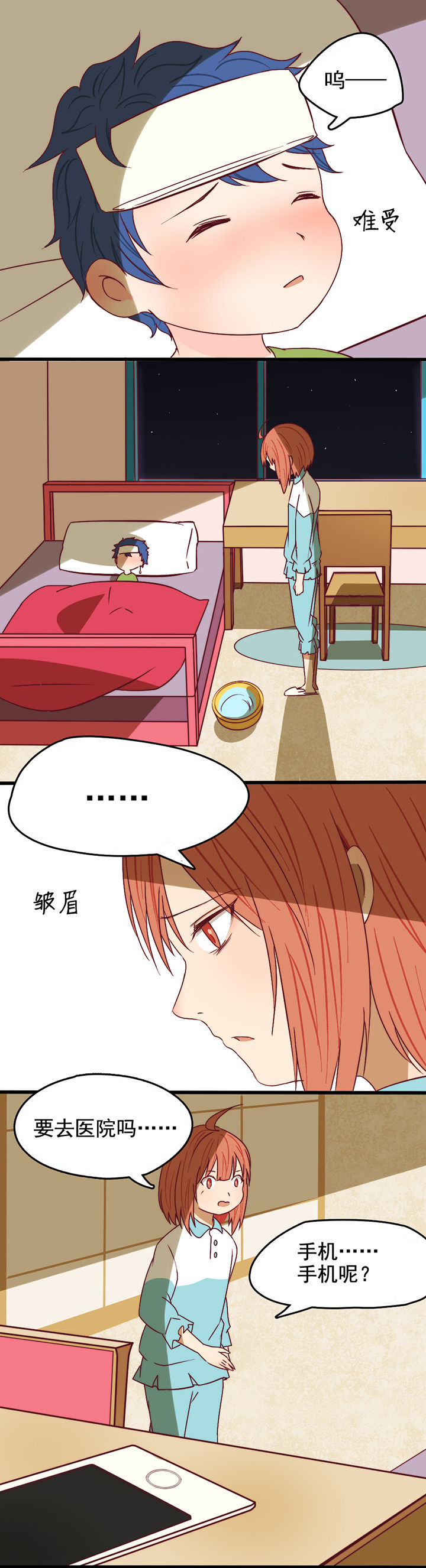 生个神明当男友漫画,第8章：4图