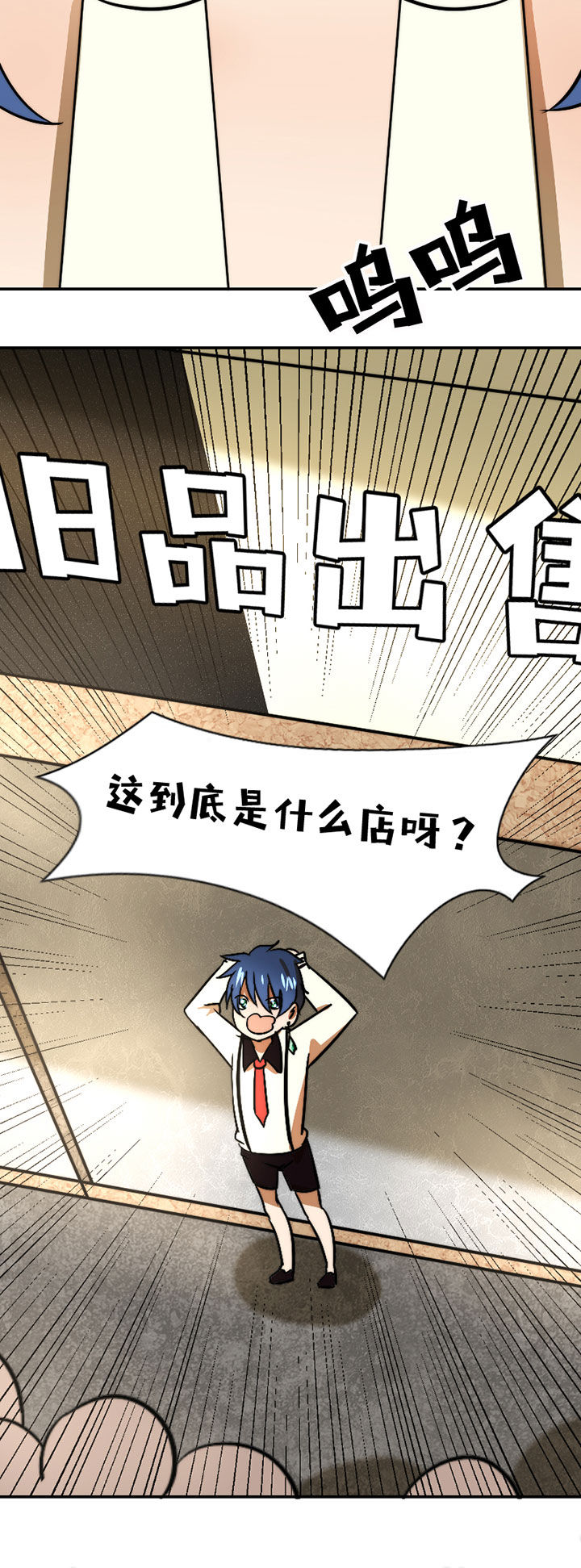 生个神明当男友漫画,第33章：打工5图