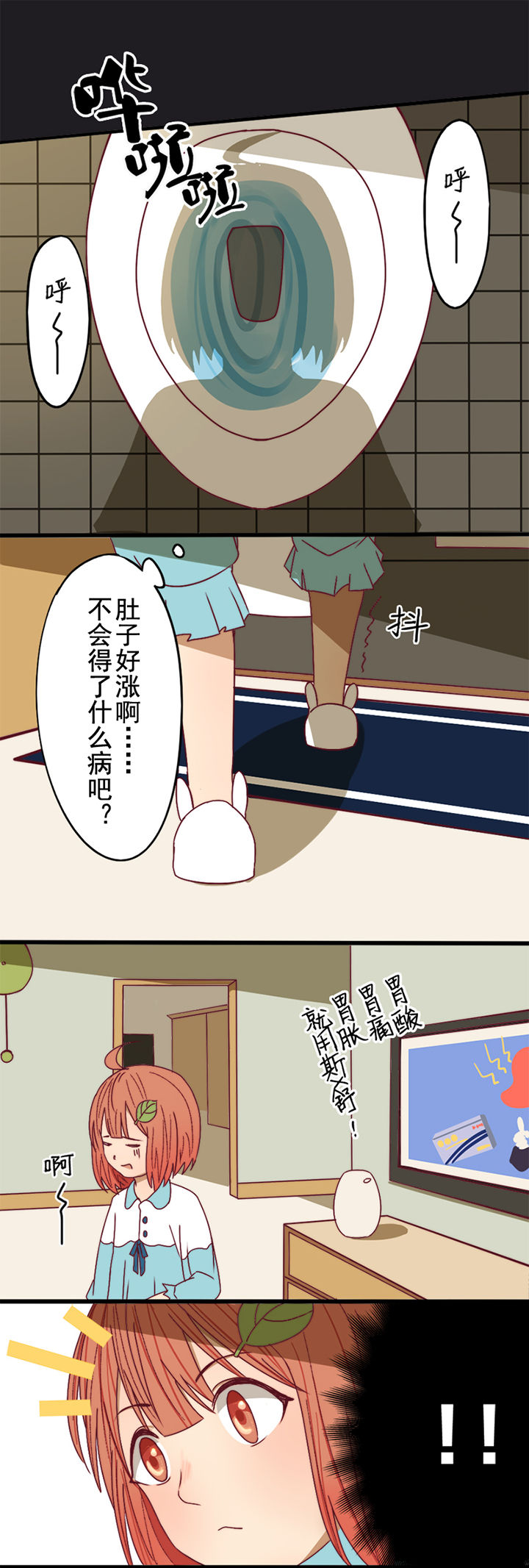 生个神明当男友漫画,第3章：3图