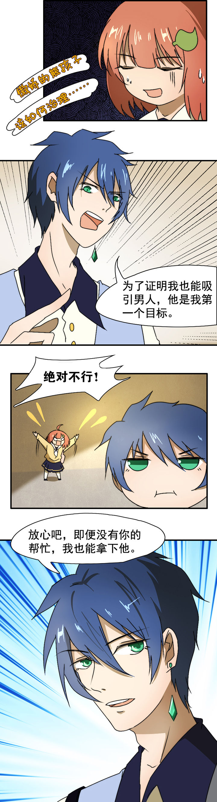 生个神明当男友漫画,第22章：2图
