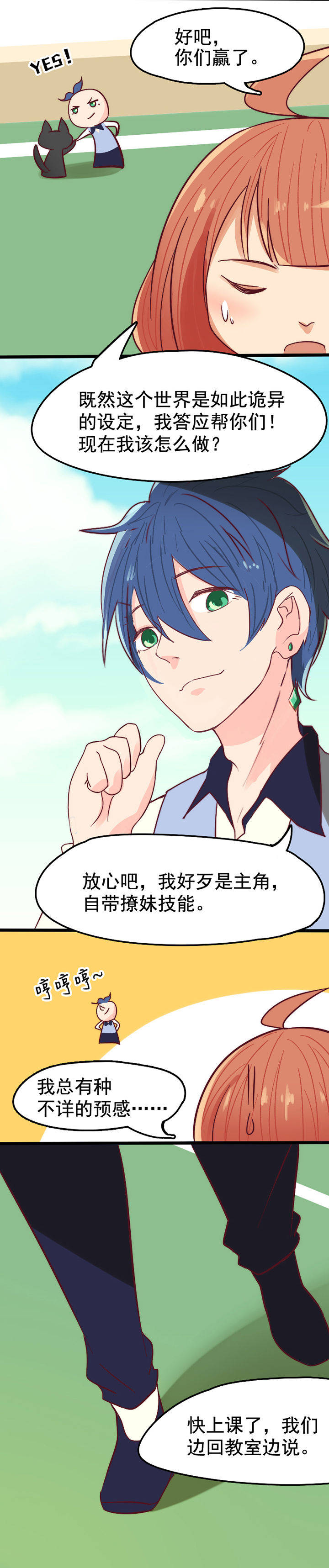 生个神明当男友漫画,第15章：1图