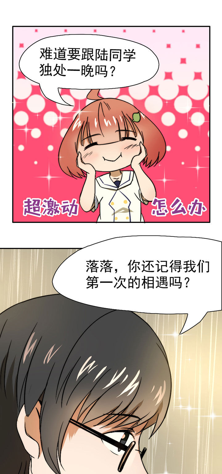 生个神明当男友漫画,第35章：独处之夜2图