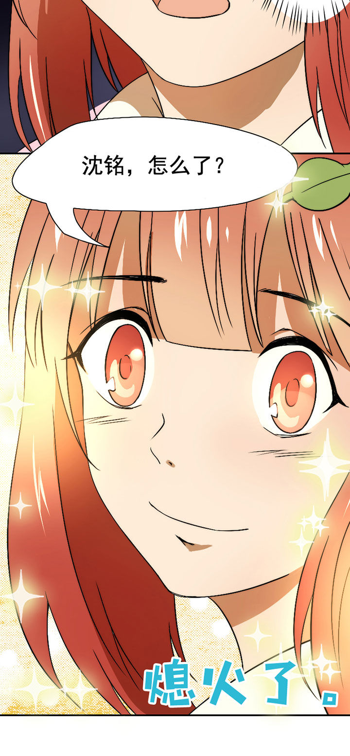 生个神明当男友漫画,第31章：谅解1图