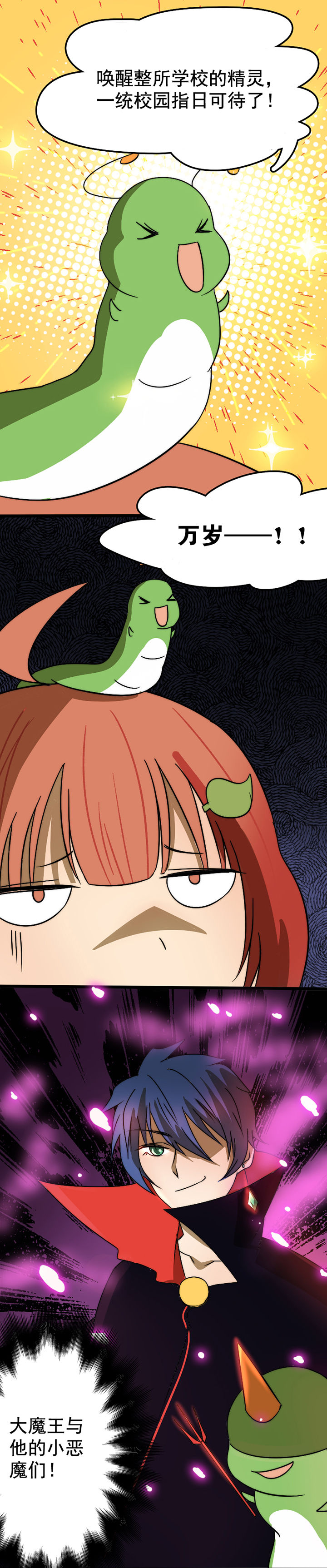 生个神明当男友漫画,第20章：3图