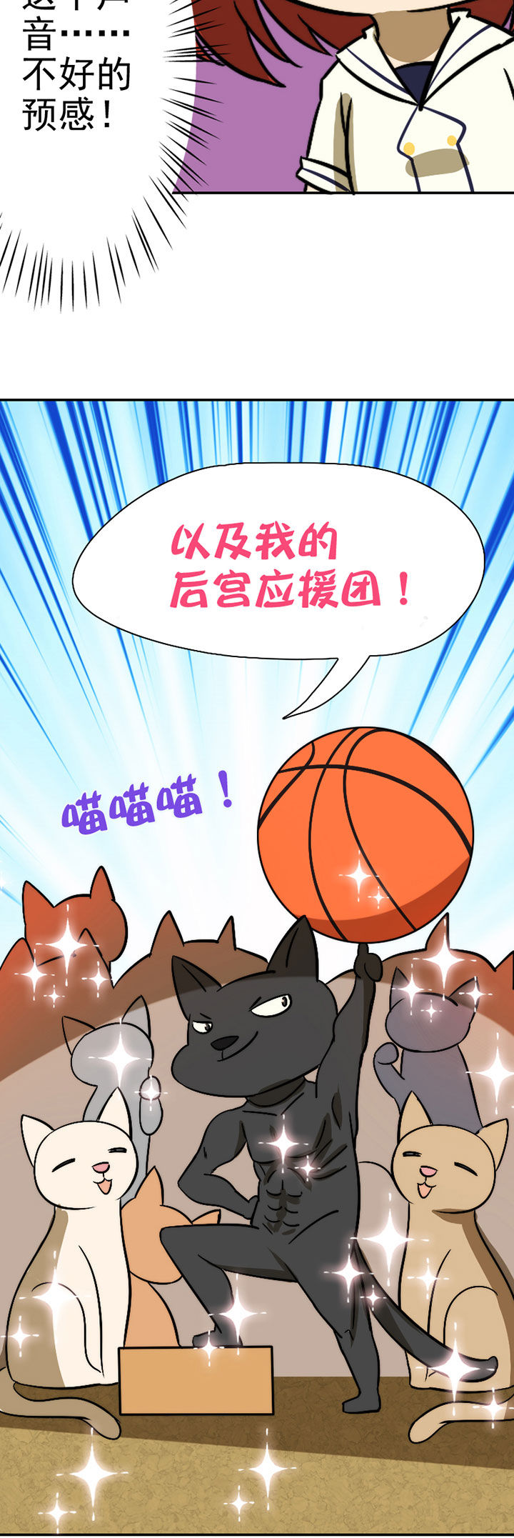 生个神明当男友漫画,第41章：开挂应援团1图