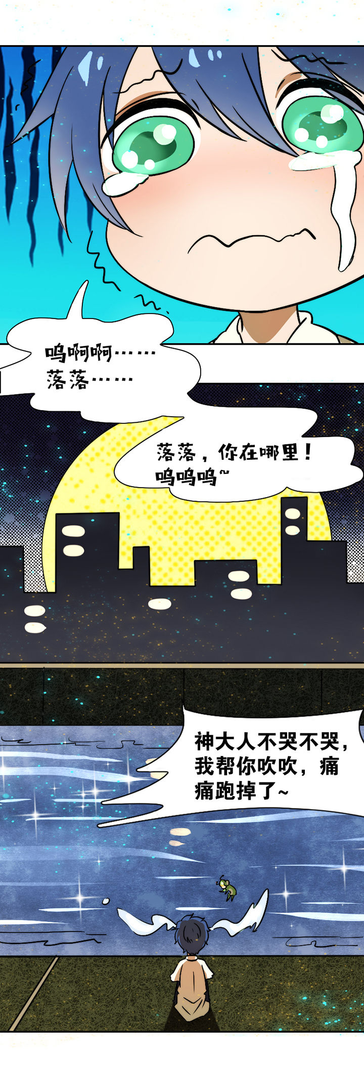 生个神明当男友漫画,第27章：2图
