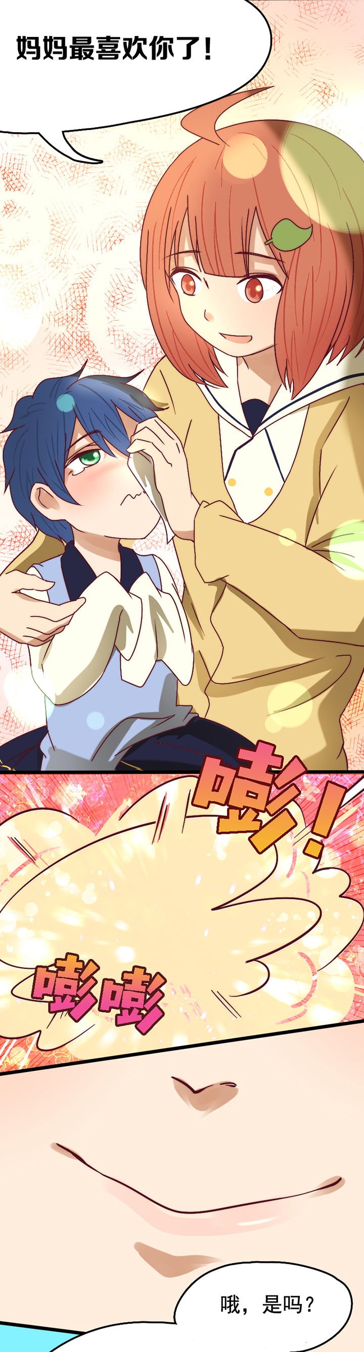 生个神明当男友漫画,第19章：5图