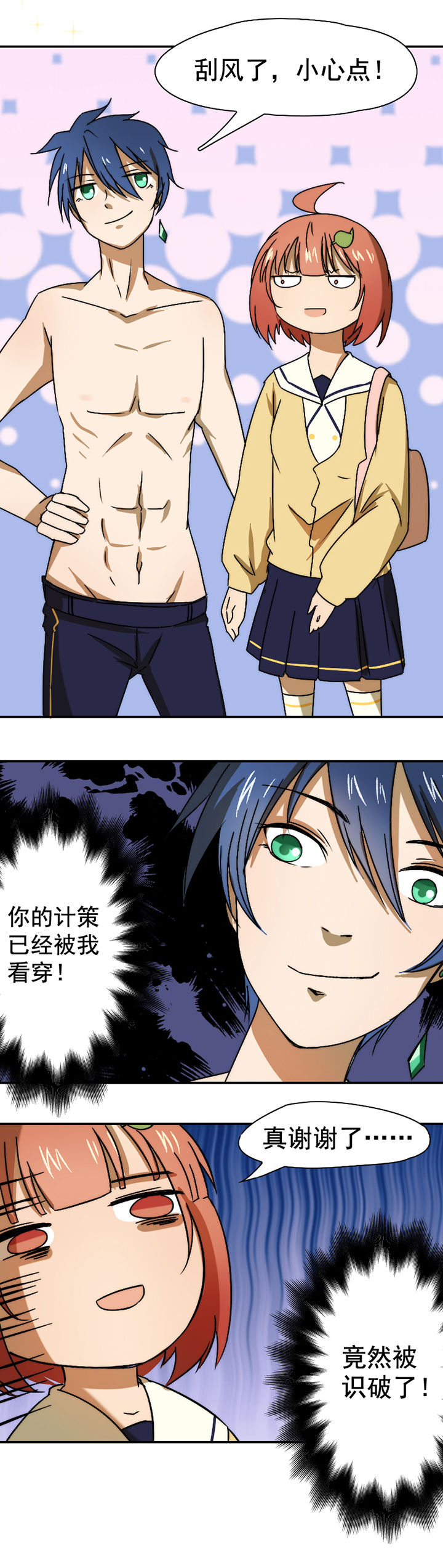 生个神明当男友漫画,第24章：2图