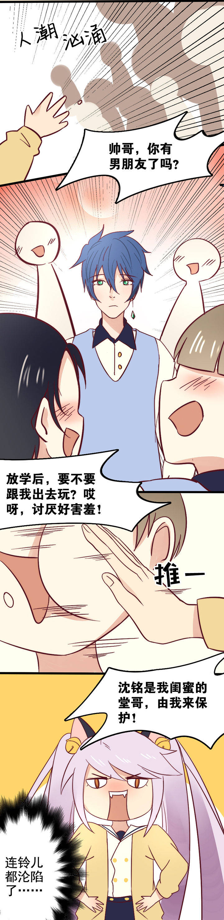 生个神明当男友漫画,第14章：3图