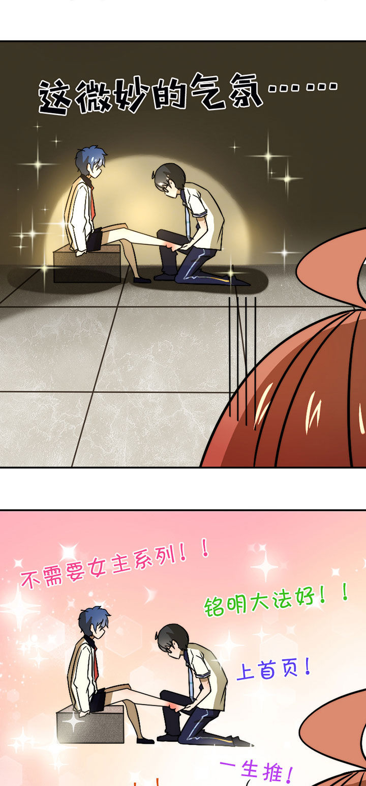 生个神明当男友漫画,第36章：帅不过三秒1图