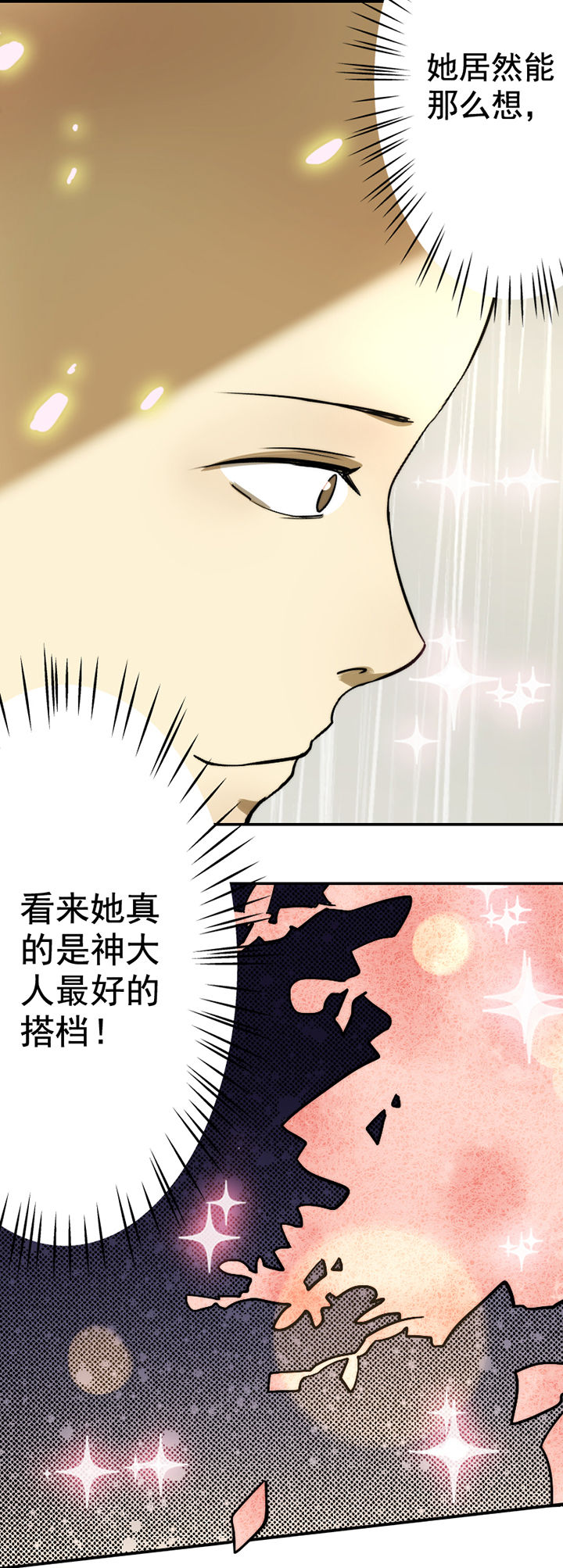 生个神明当男友漫画,第30章：1图