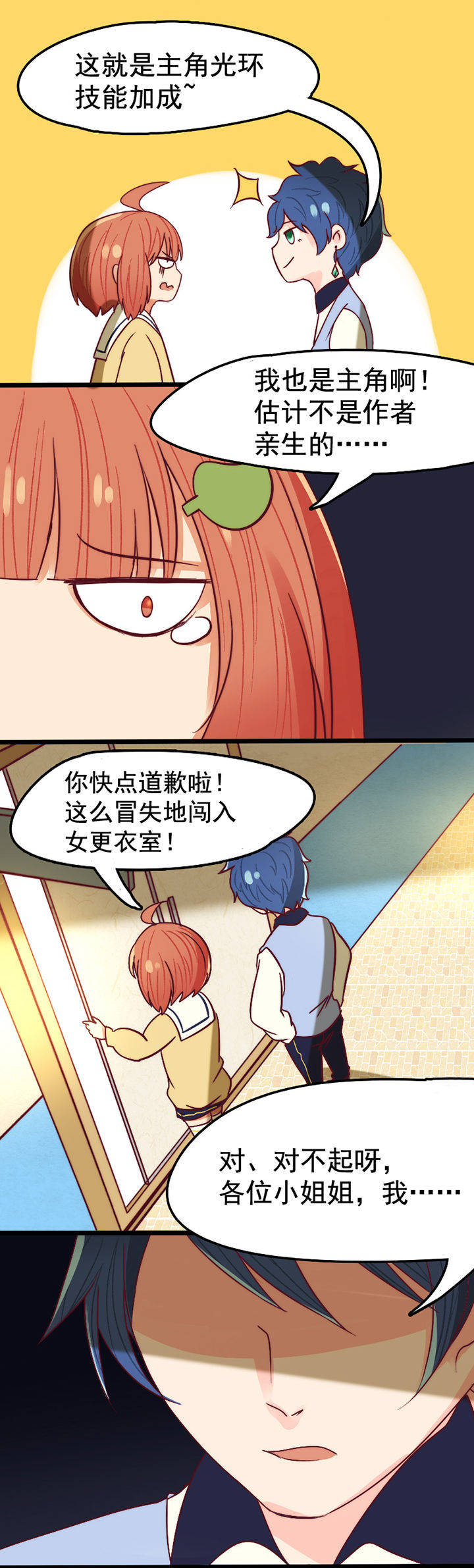 生个神明当男友漫画,第15章：3图