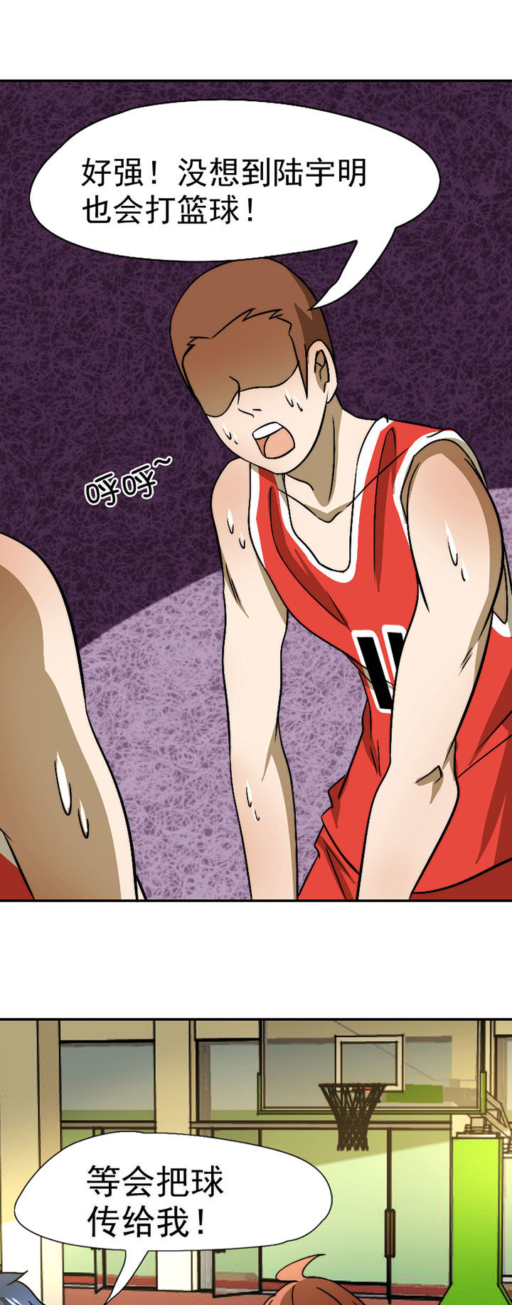 生个神明当男友的小说漫画,第42章：篮球社的阴谋1图