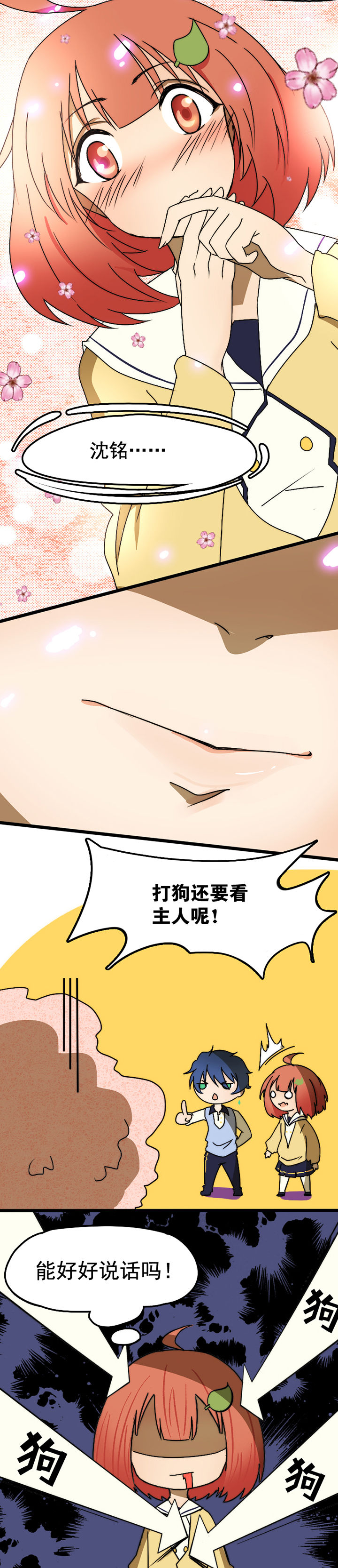 生个神明当男友漫画,第20章：3图