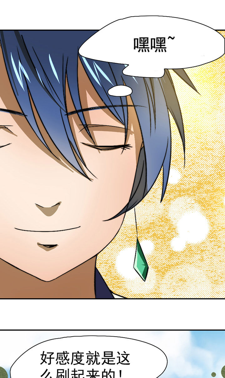 生个神明当男友漫画,第38章：震惊足球社5图