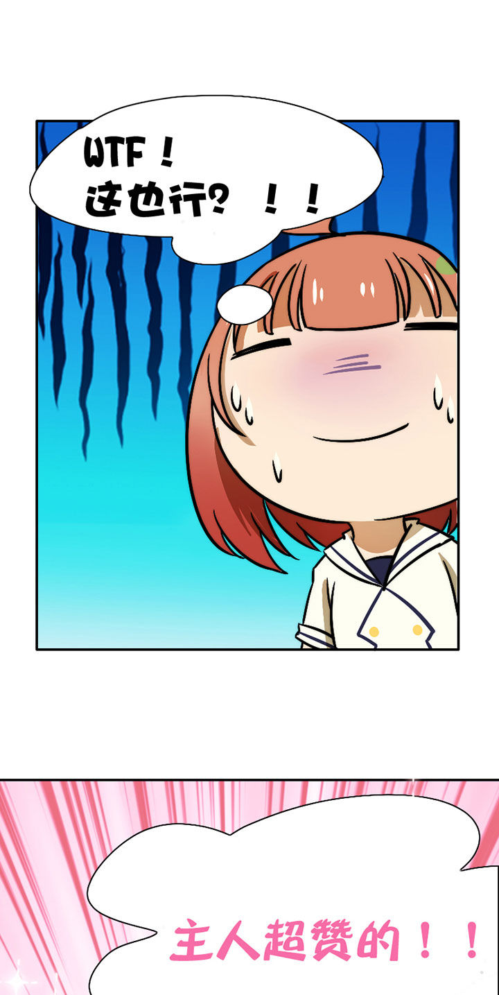 生个神明当男友漫画,第44章：发现秘密？1图