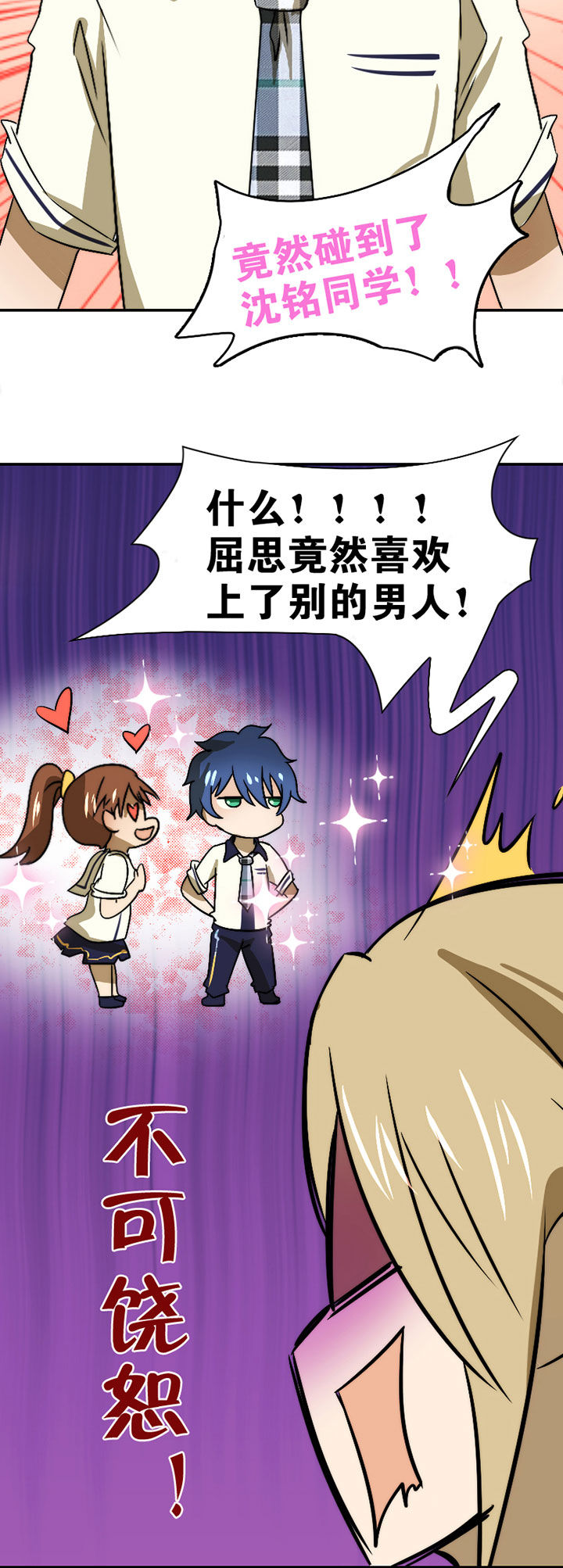 神明当男朋友评选漫画,第40章：抢人之战22图
