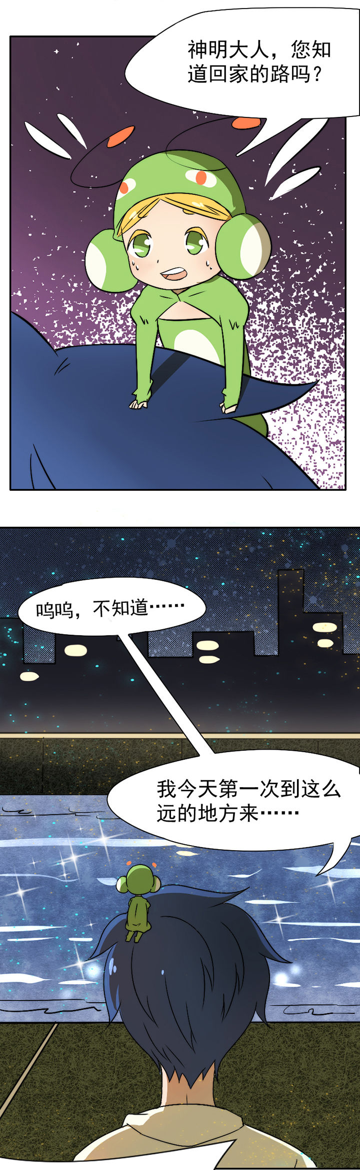 生个神明当男友漫画,第27章：5图