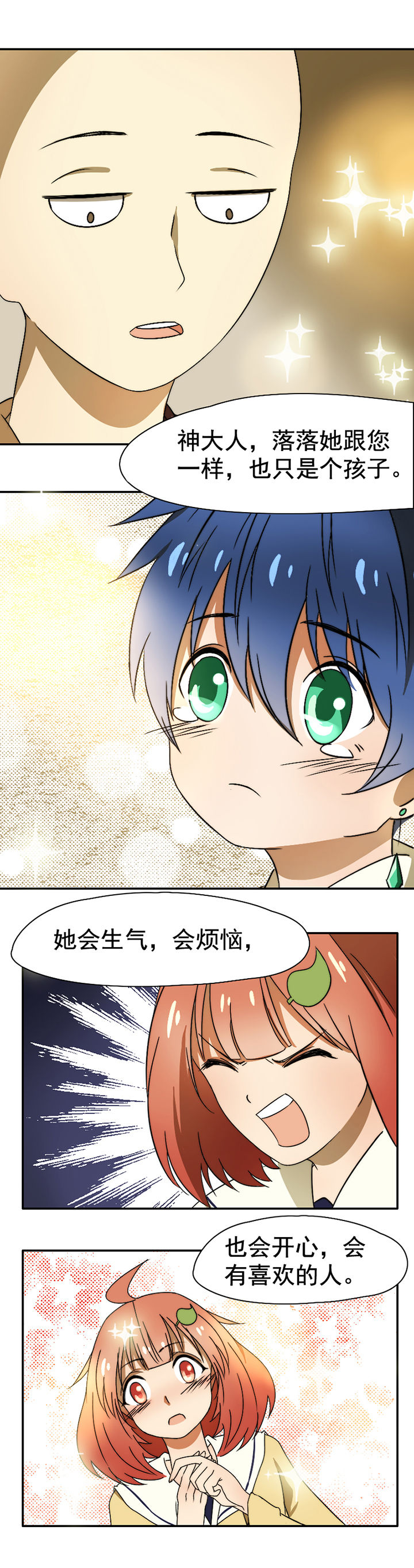 生个神明当男友漫画,第29章：2图