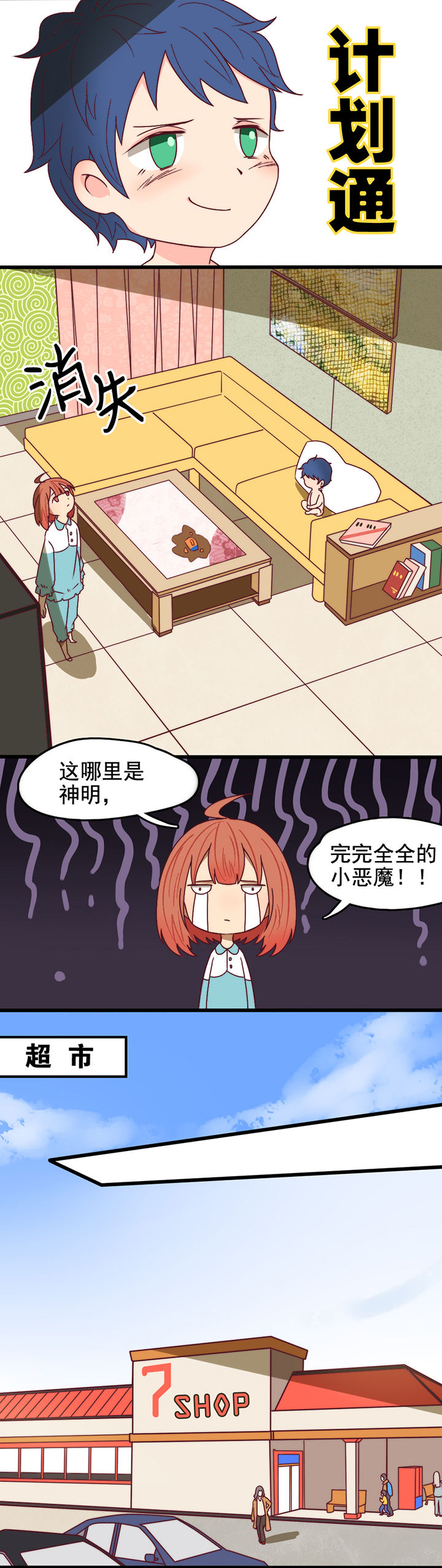 生个神明当男友漫画,第6章：5图