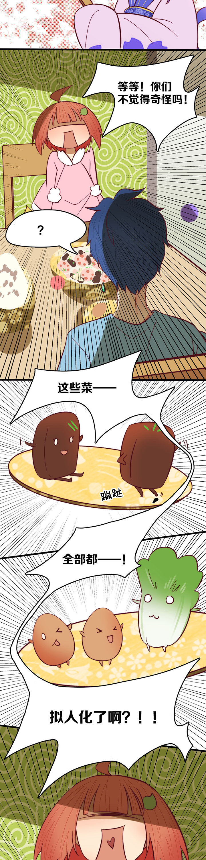 生个神明当男友漫画,第11章：3图