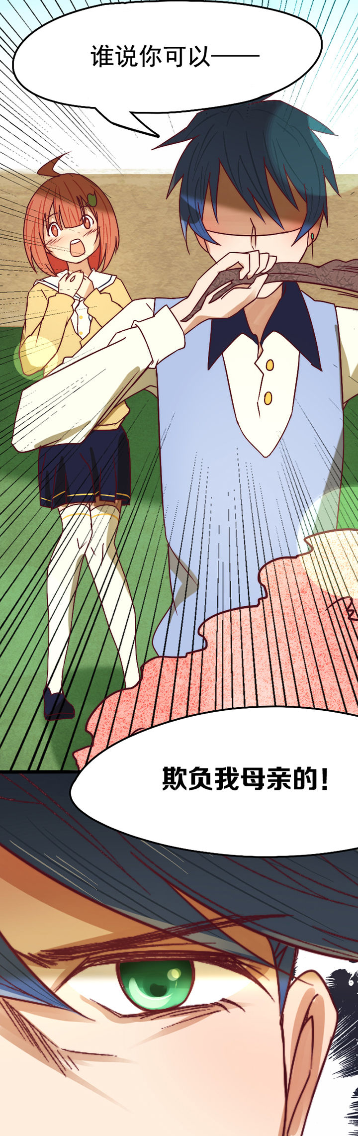 生个神明当男友漫画,第19章：2图