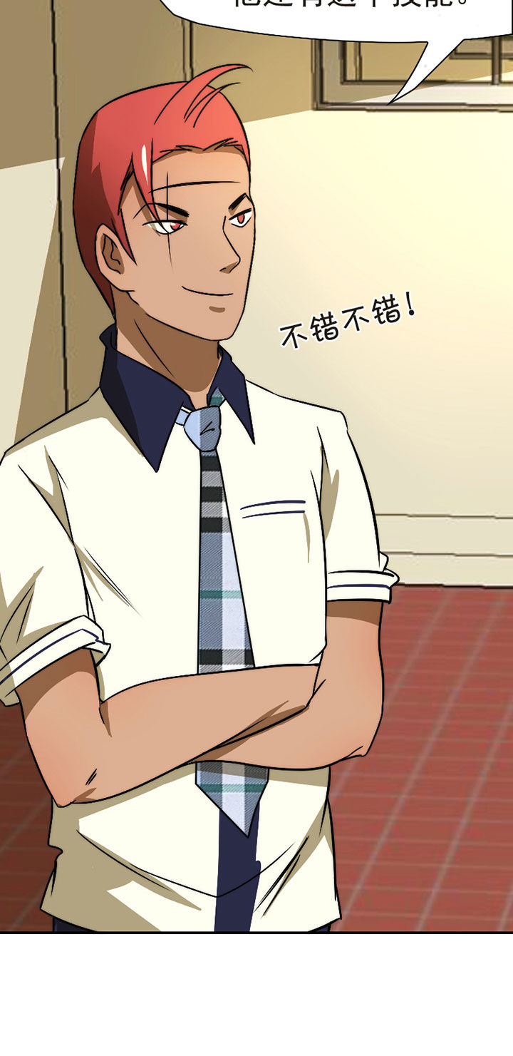 生个神明当男友漫画,第44章：发现秘密？5图