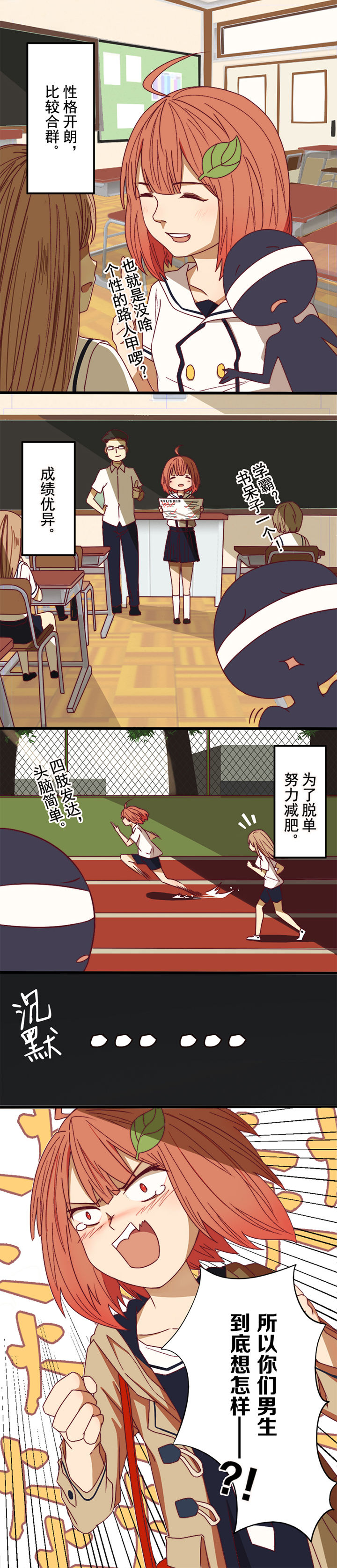 生个神明当男友漫画,第1章：4图