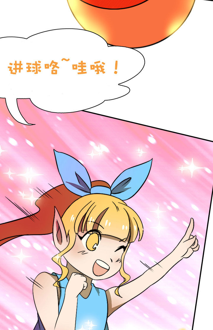 生个神明当男友漫画,第44章：发现秘密？4图