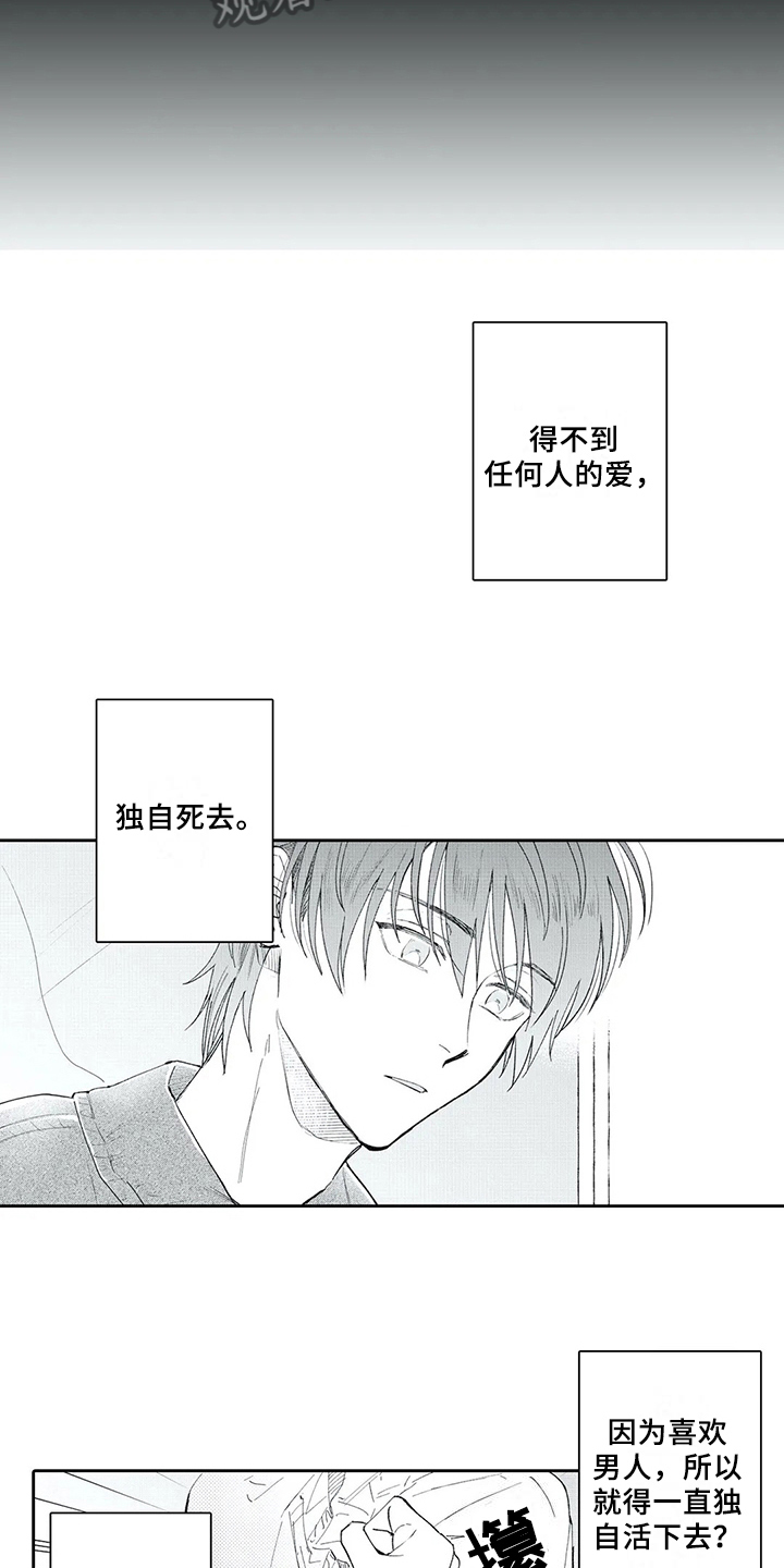 等待我的丈夫漫画,第9章：决定3图
