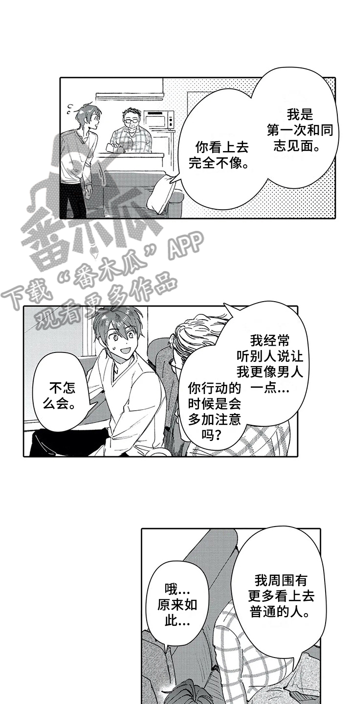 等待我的丈夫漫画,第8章：尝试1图