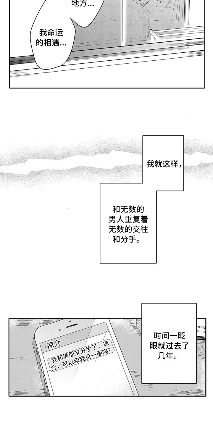 等待我的丈夫漫画,第20章：命运的相遇4图