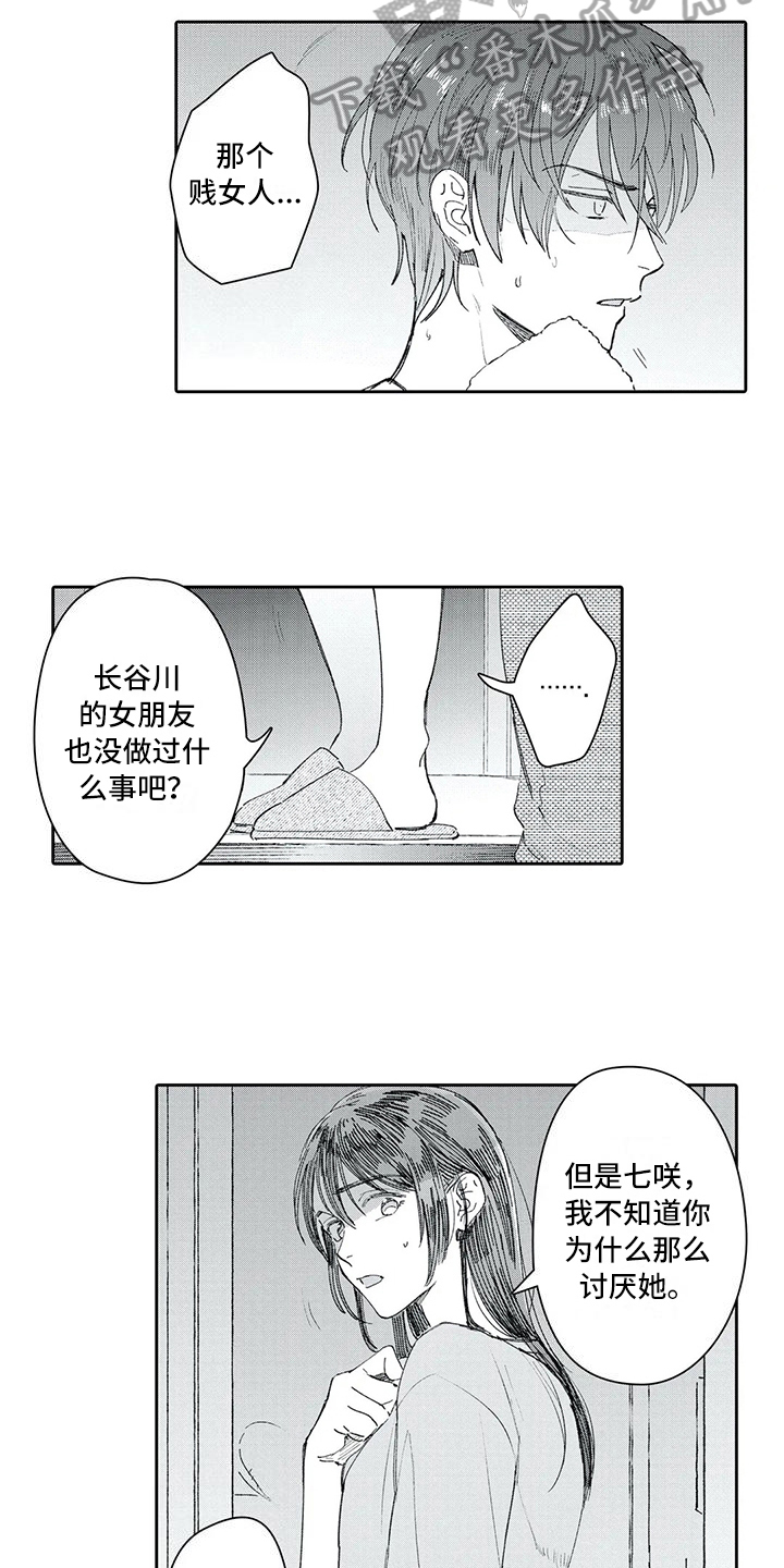 等待我的丈夫漫画,第12章：承认3图