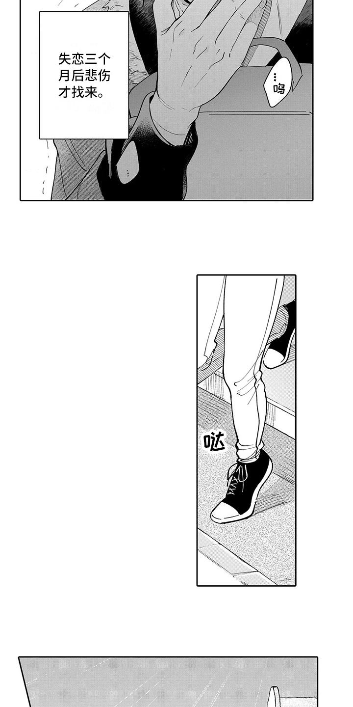 等待我的丈夫漫画,第20章：命运的相遇4图