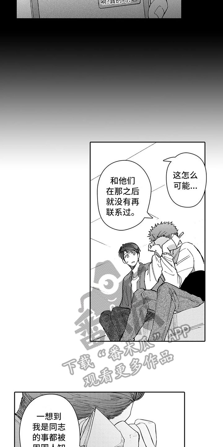 等待我的丈夫漫画,第18章：原因4图